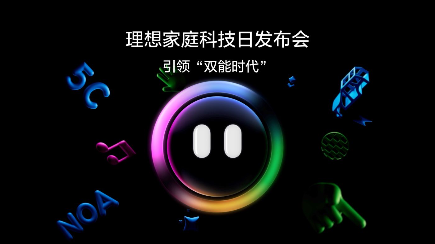 引领“双能时代”铂莱国际家庭科技日发布会