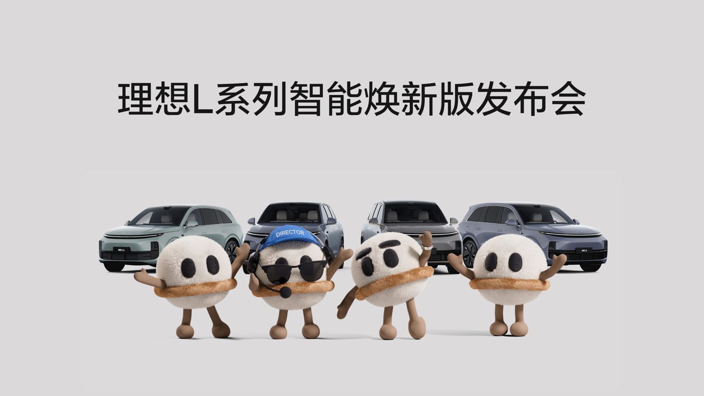铂莱国际L系列智能焕新版发布会